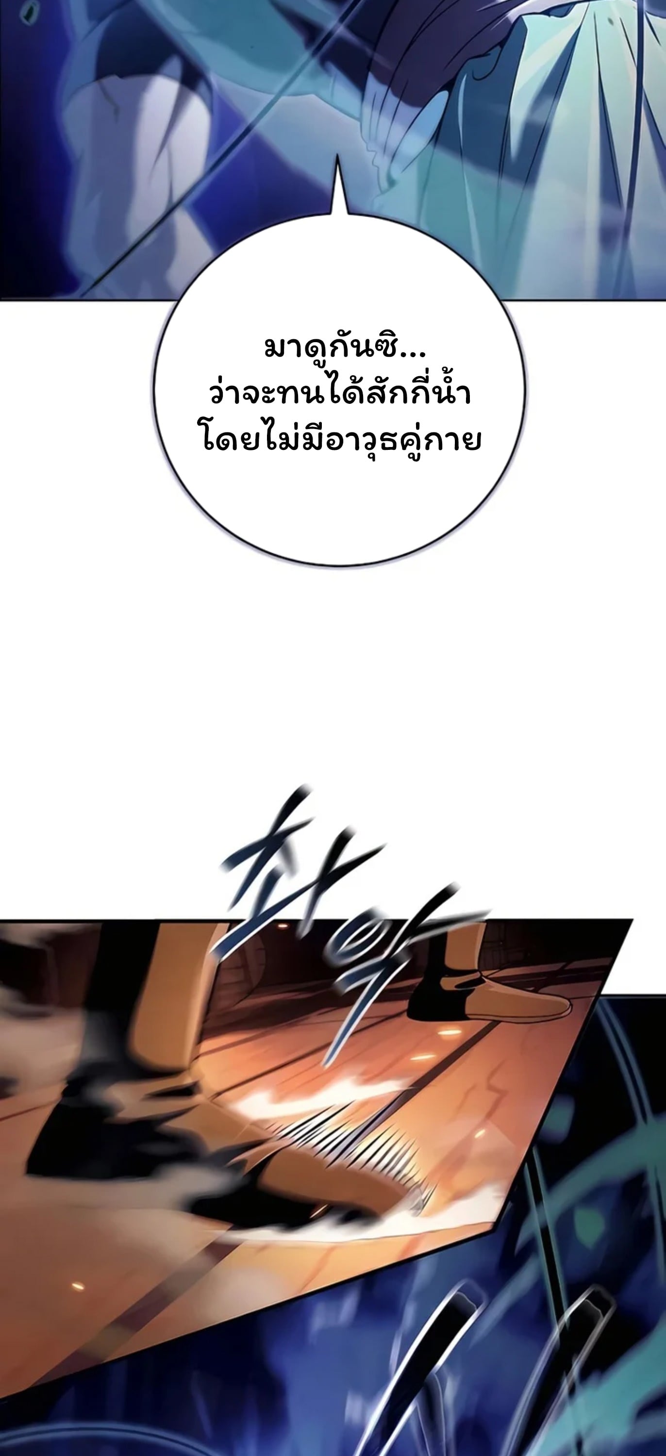 ตอนที่ 8 - หน้า 16