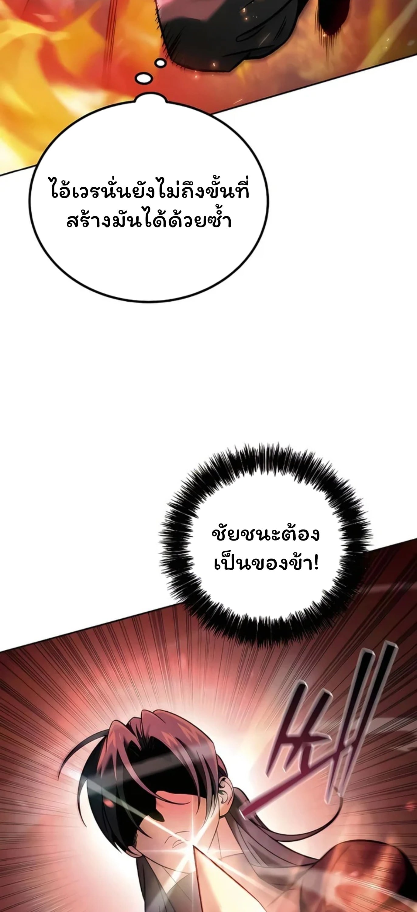 ตอนที่ 8 - หน้า 31