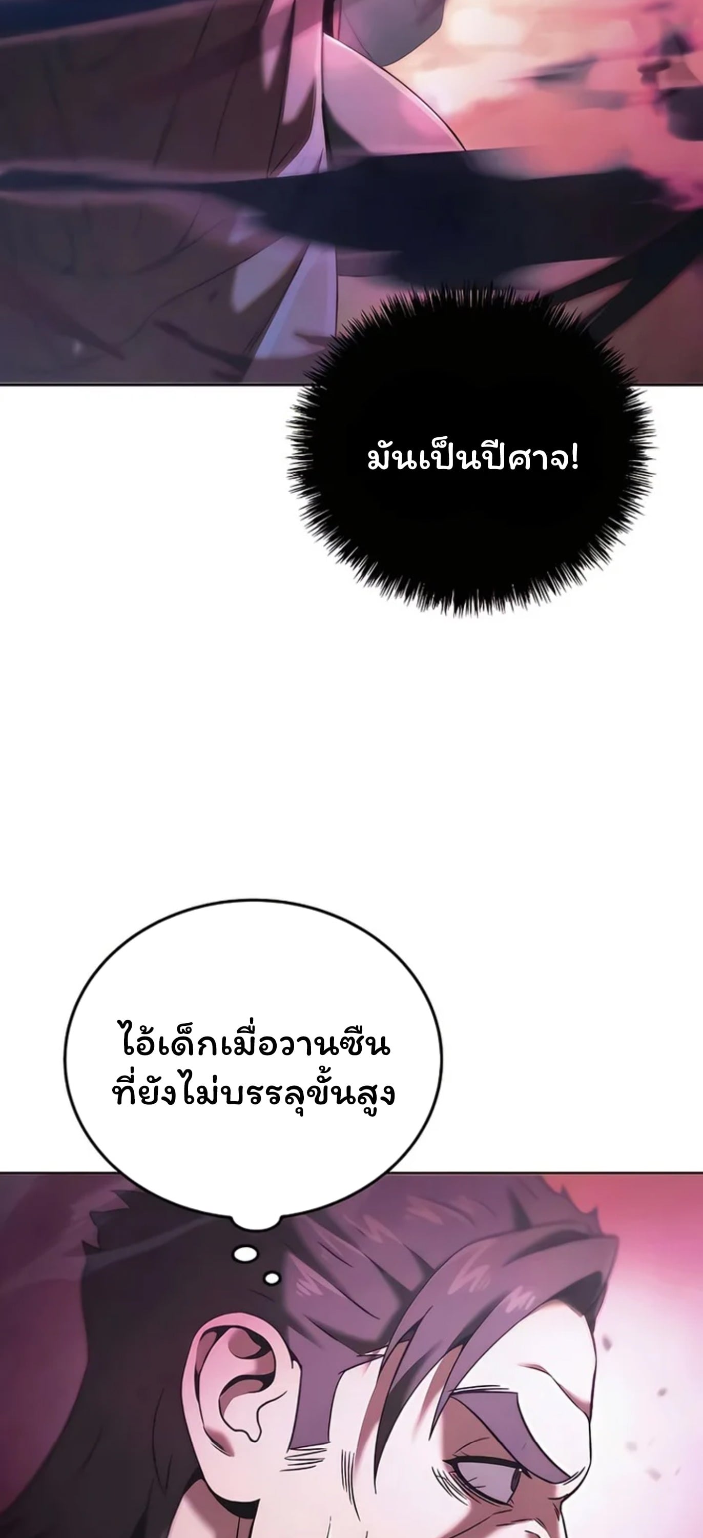 ตอนที่ 8 - หน้า 50