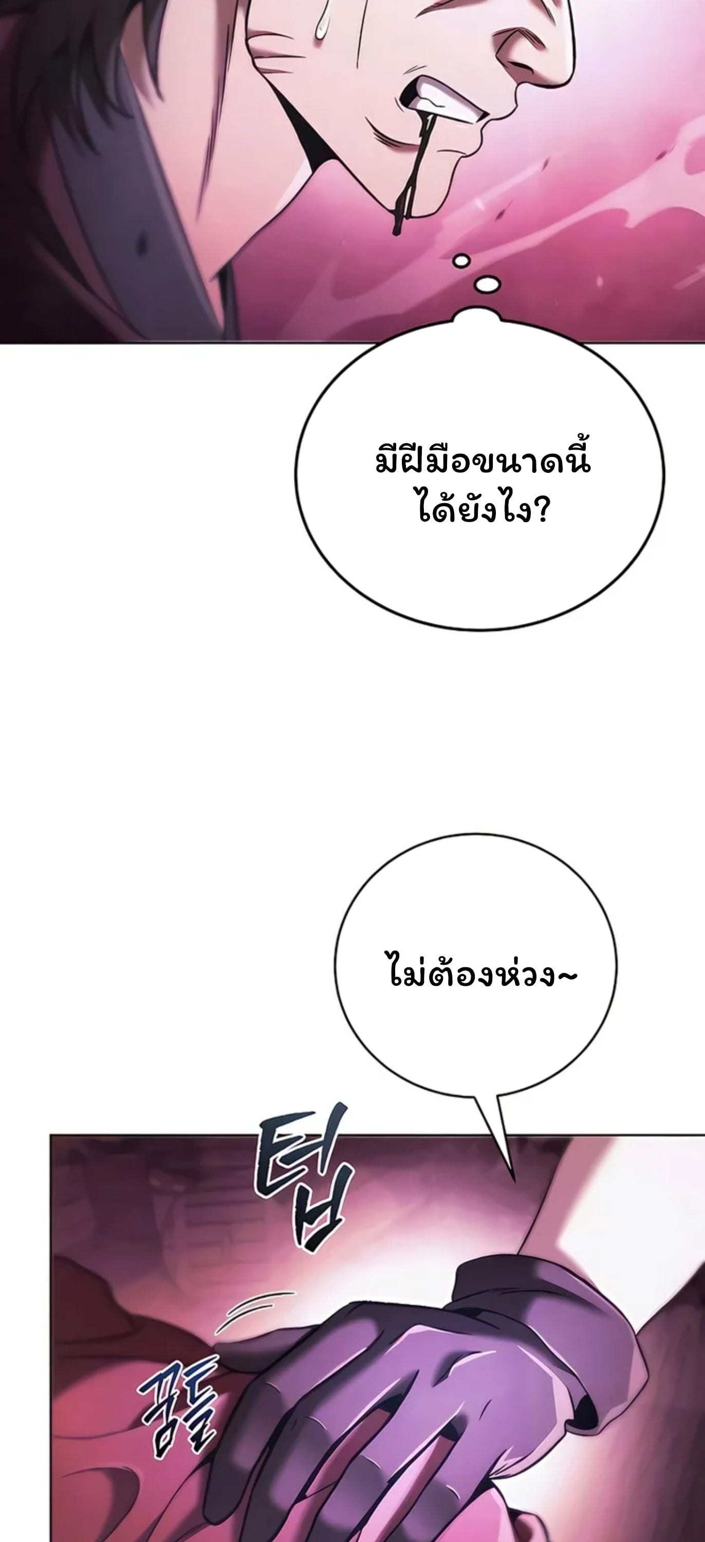 ตอนที่ 8 - หน้า 51