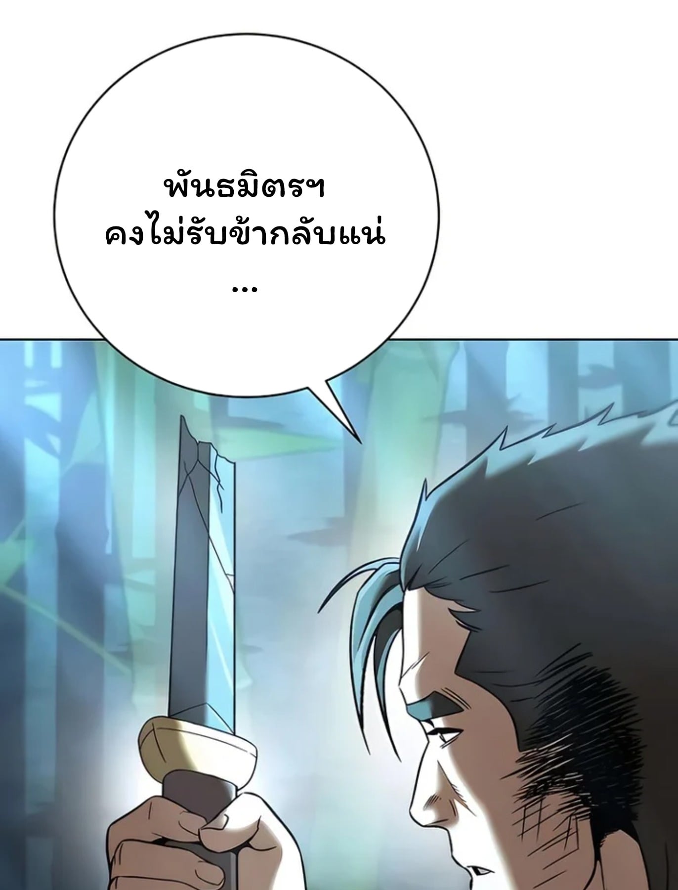 ตอนที่ 8 - หน้า 69