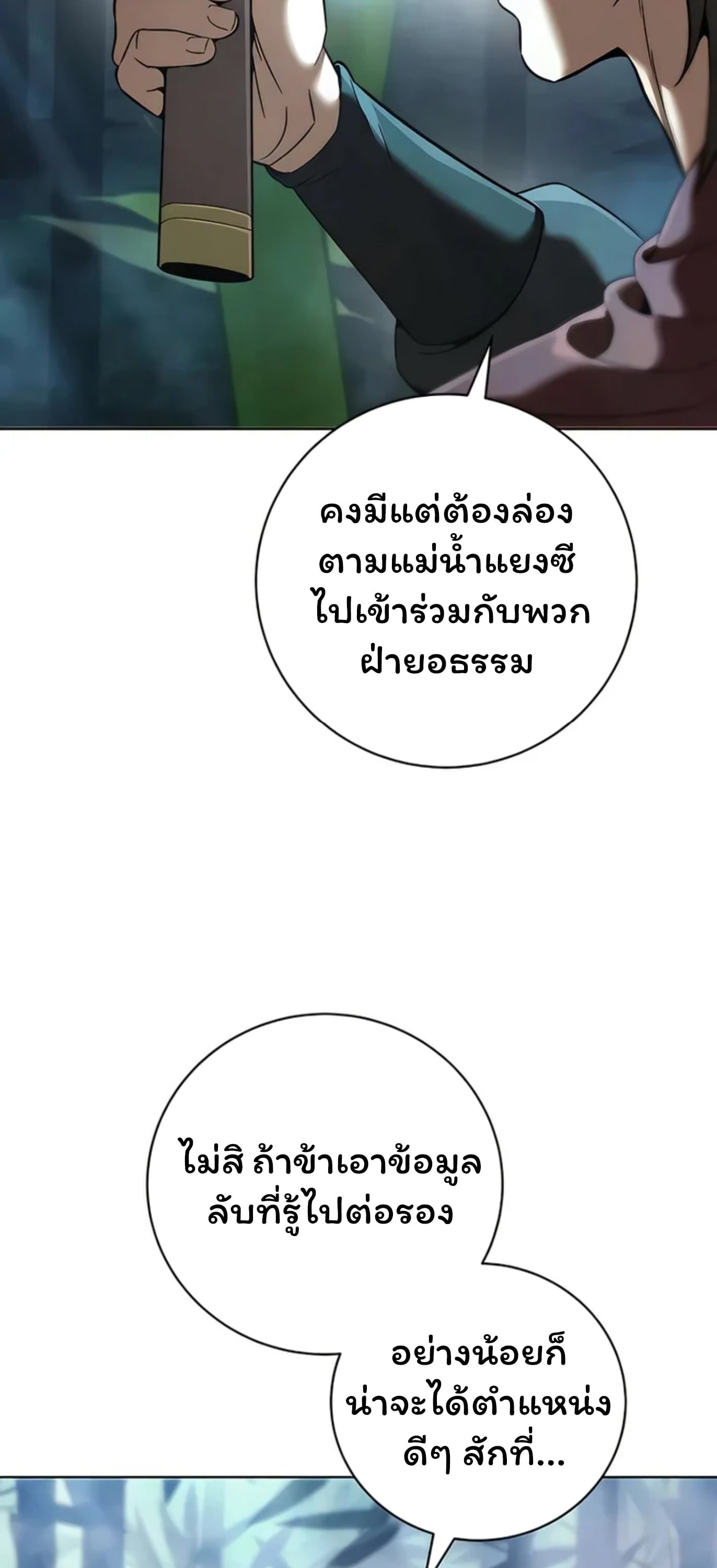 ตอนที่ 8 - หน้า 70