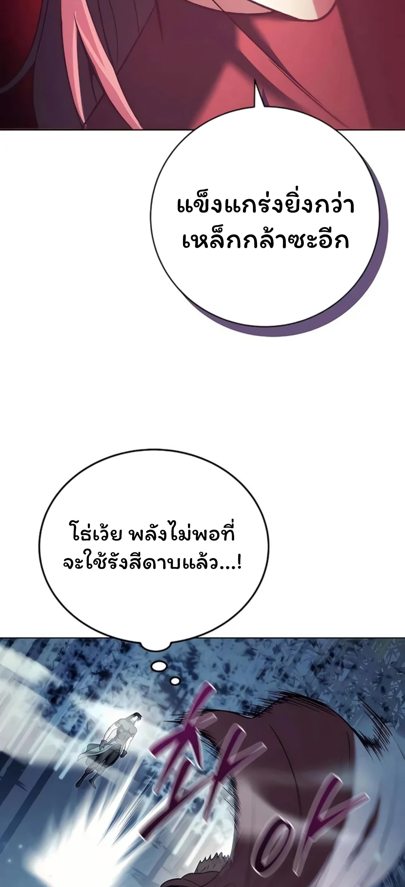 ตอนที่ 8 - หน้า 75