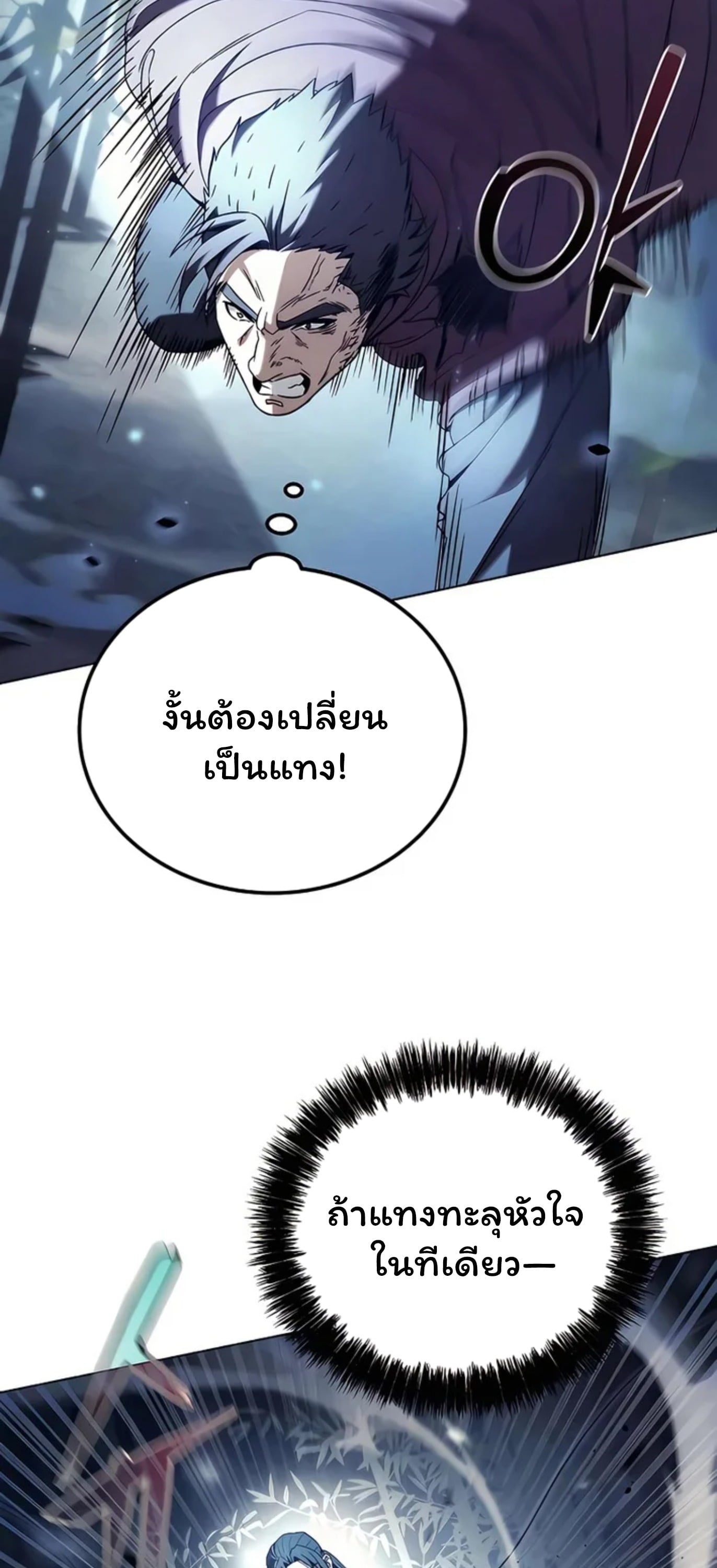 ตอนที่ 8 - หน้า 77