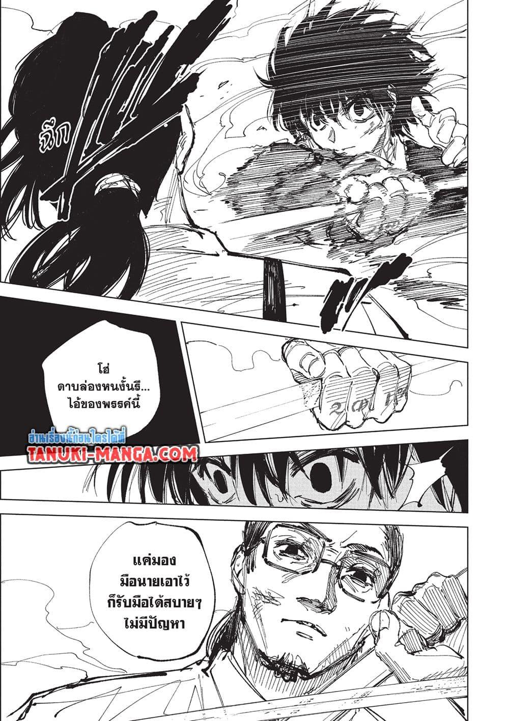 ตอนที่ 247 - หน้า 9