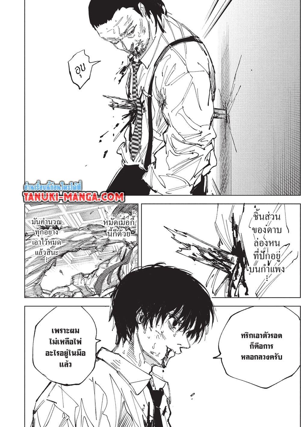 ตอนที่ 247 - หน้า 15