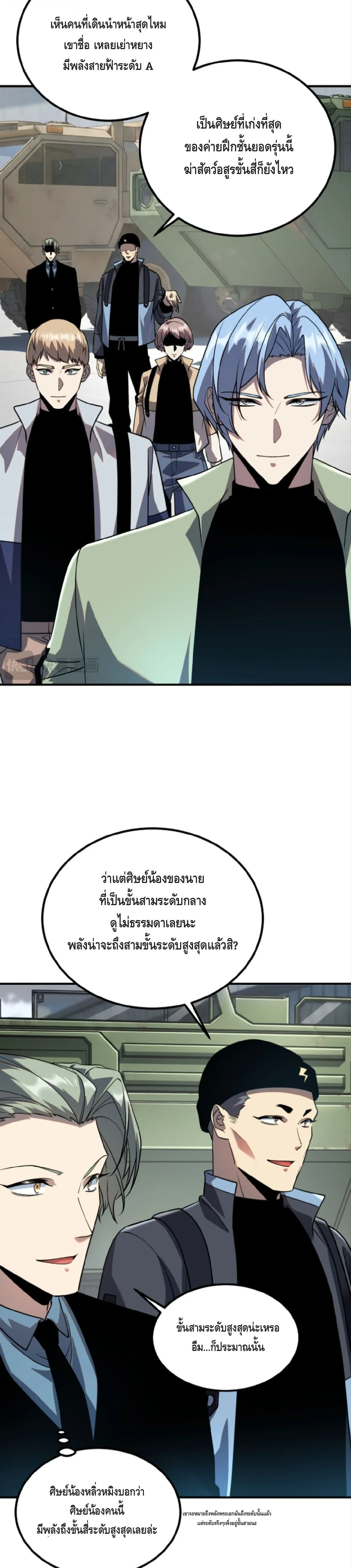 ตอนที่ 51 - หน้า 6