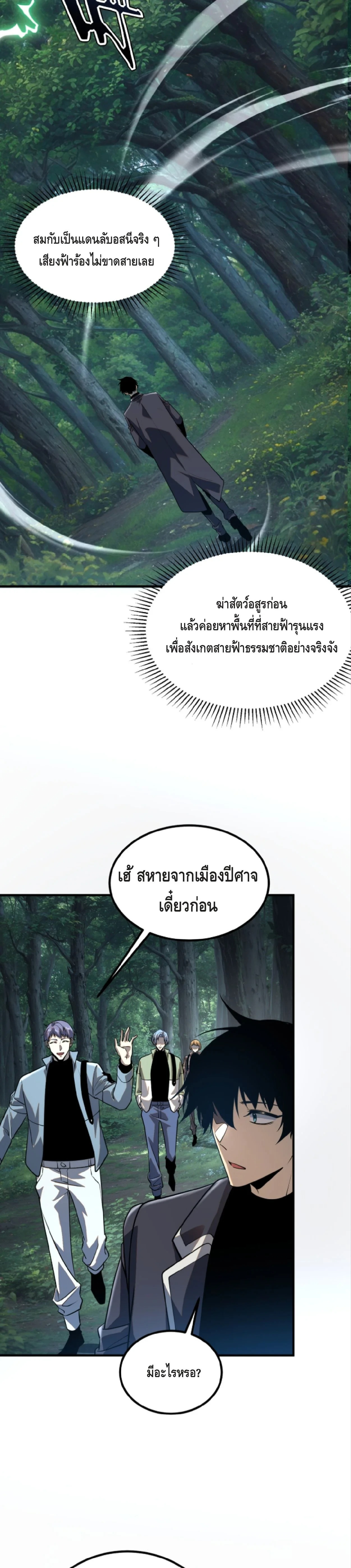 ตอนที่ 51 - หน้า 8