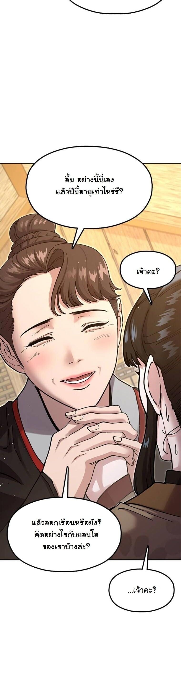 ตอนที่ 33 - หน้า 46