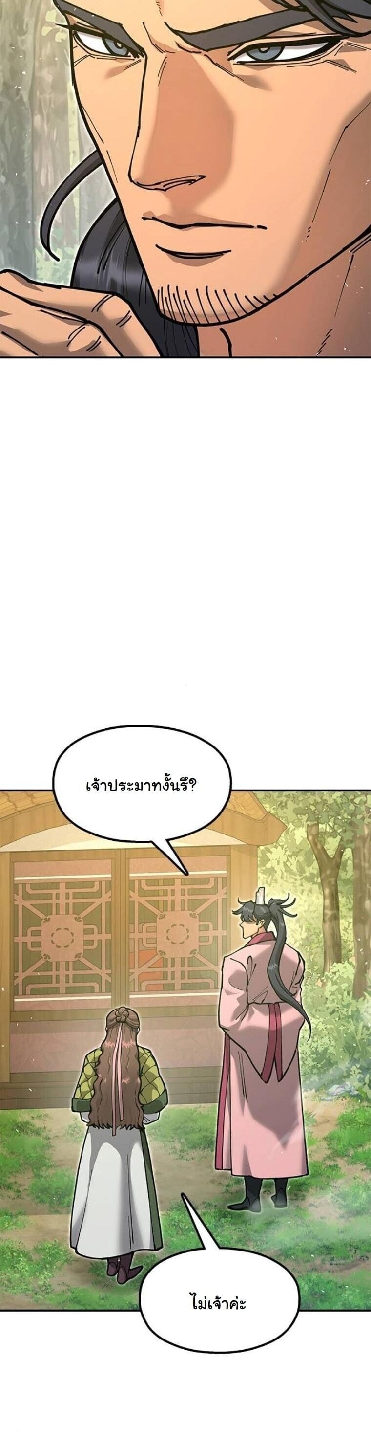 ตอนที่ 33 - หน้า 51