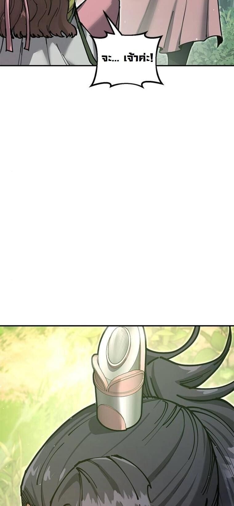 ตอนที่ 33 - หน้า 54
