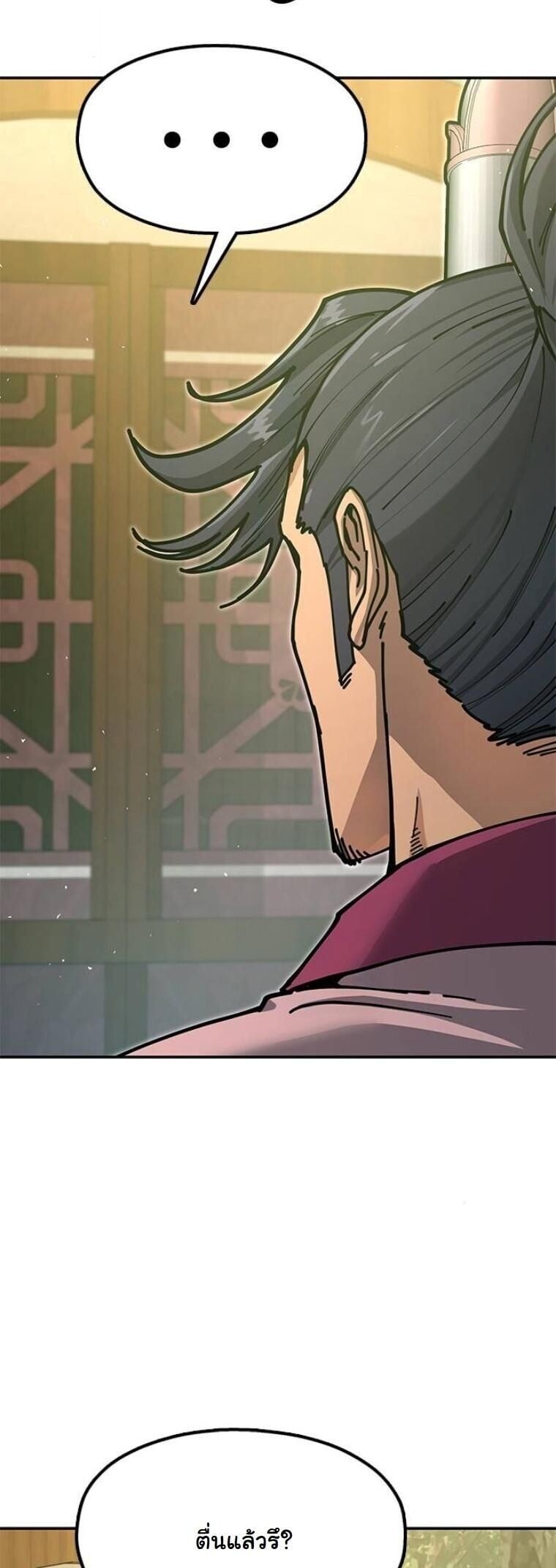 ตอนที่ 33 - หน้า 58