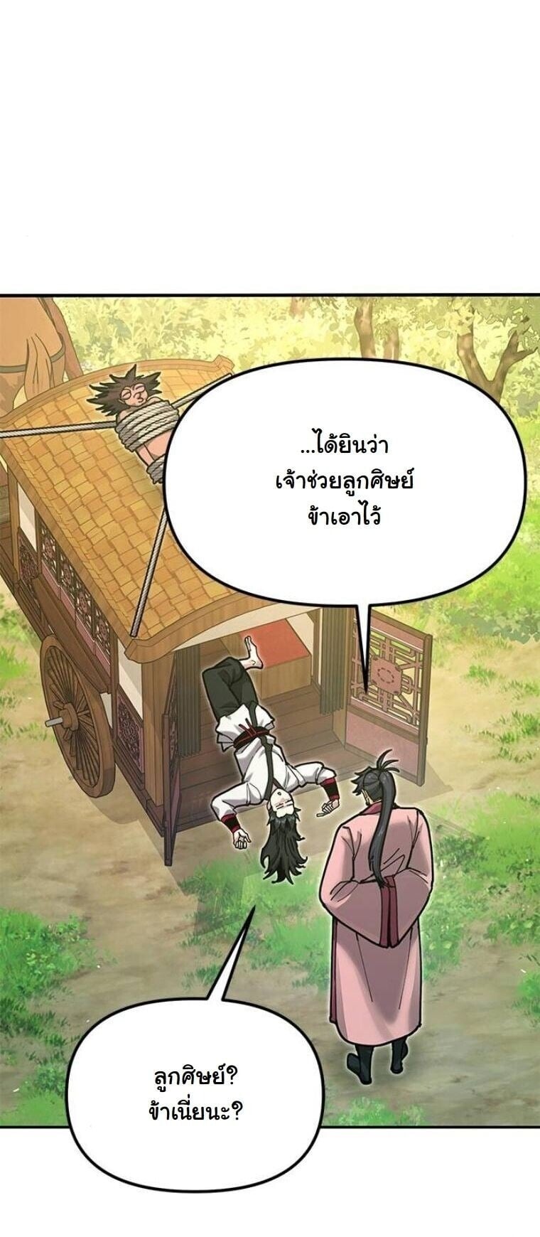 ตอนที่ 33 - หน้า 63