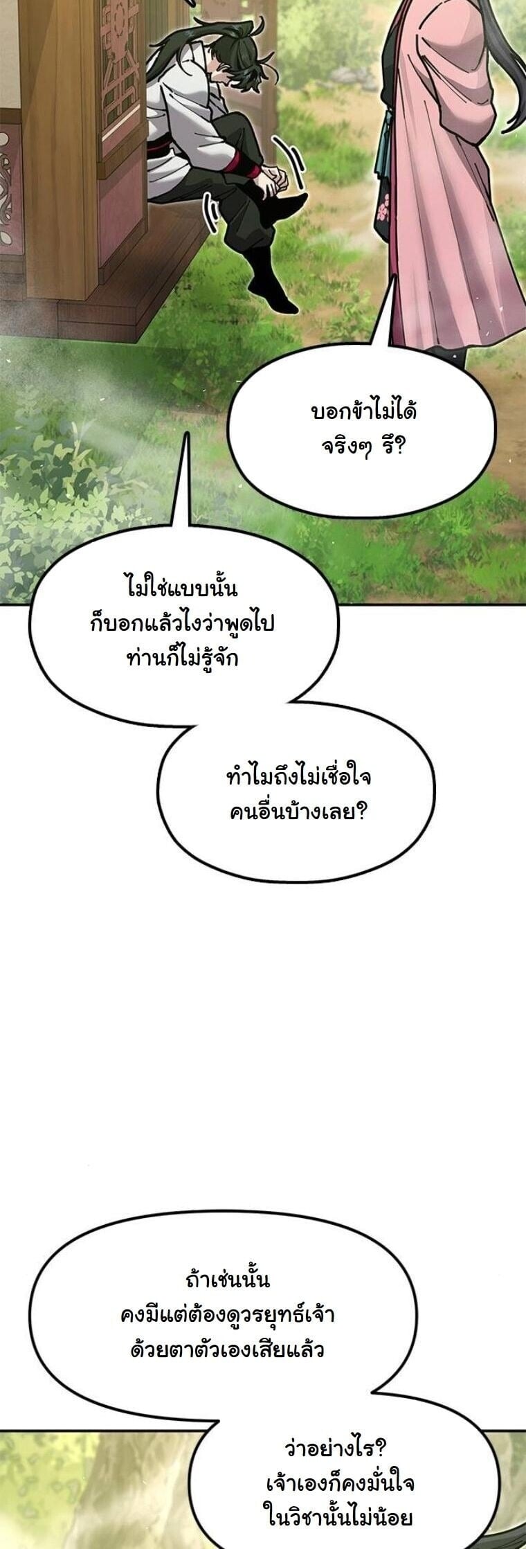 ตอนที่ 33 - หน้า 72