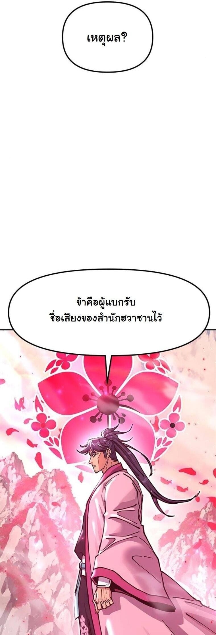 ตอนที่ 33 - หน้า 77