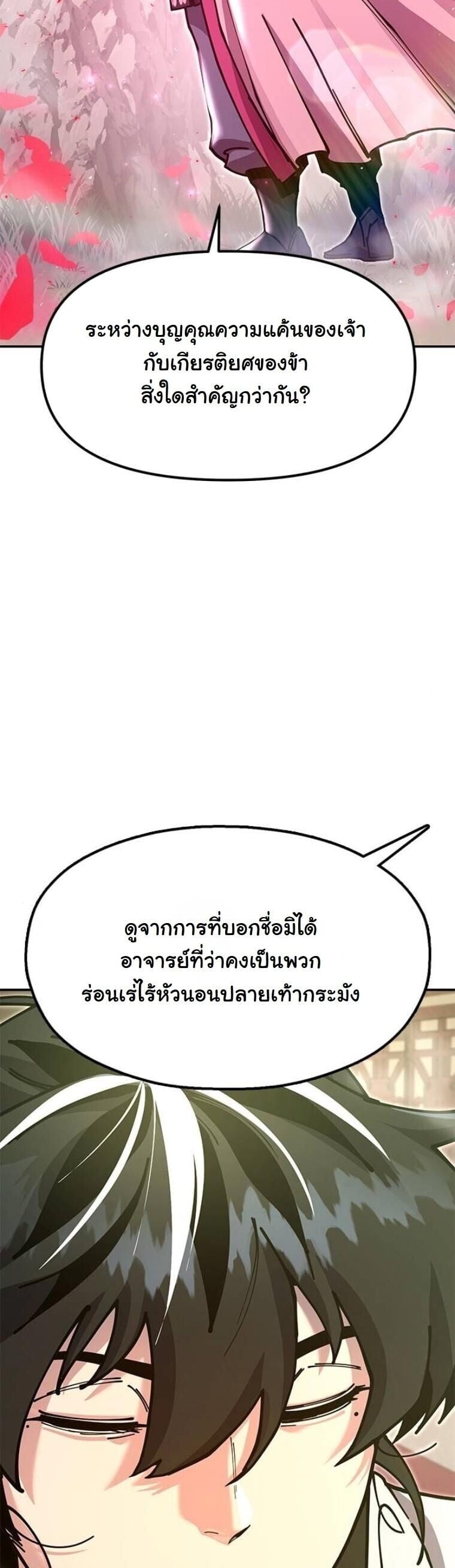 ตอนที่ 33 - หน้า 78