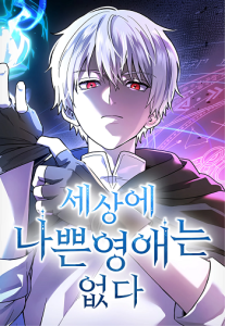 Noble Lady Reformation Guide สุดยอดคู่มือดัดนิสัยคุณหนูฉบับจอมเวทสามัญชน