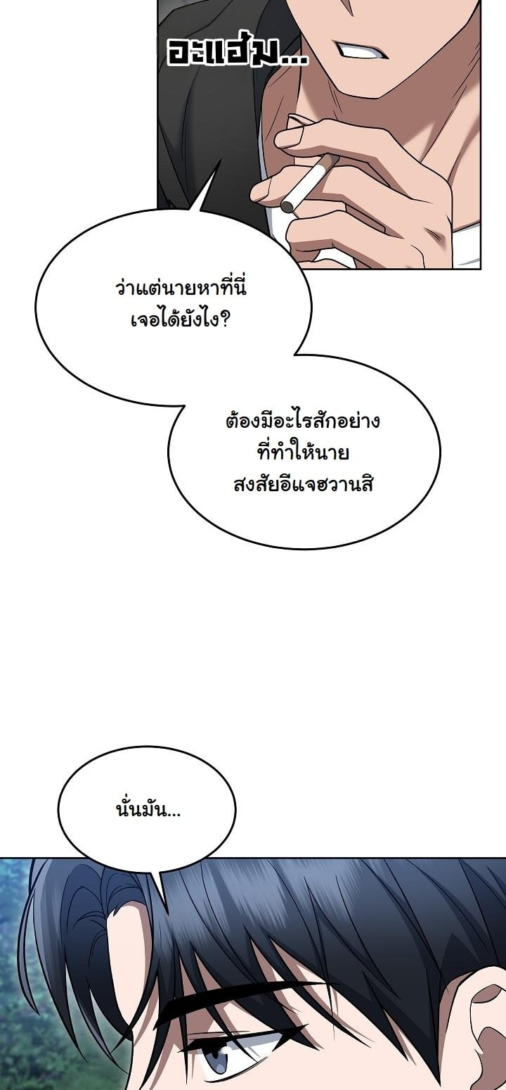 ตอนที่ 13 - หน้า 23