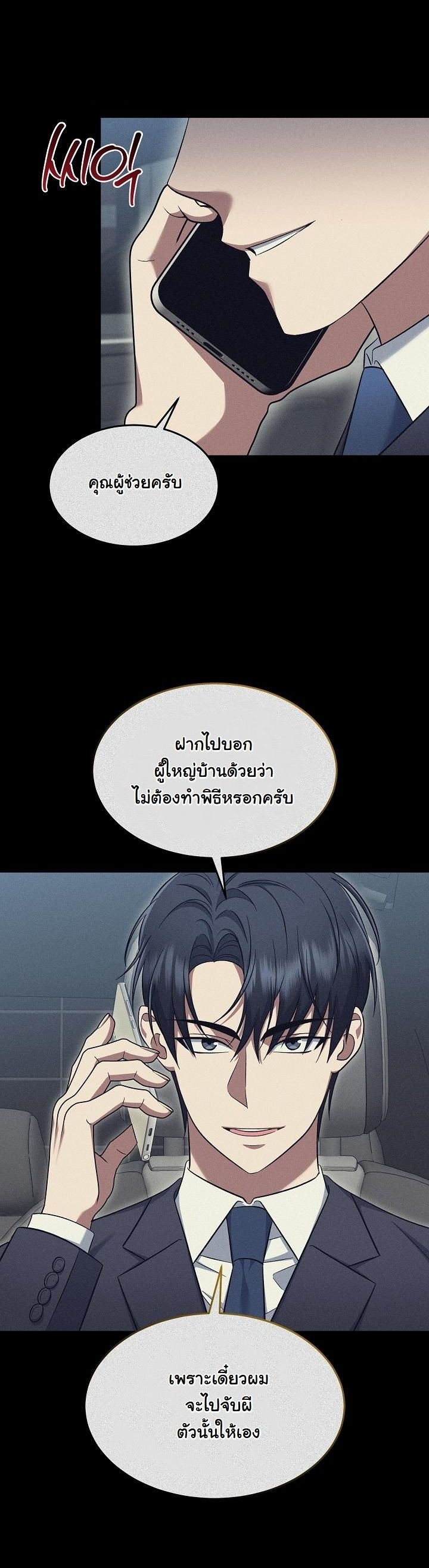 ตอนที่ 13 - หน้า 32