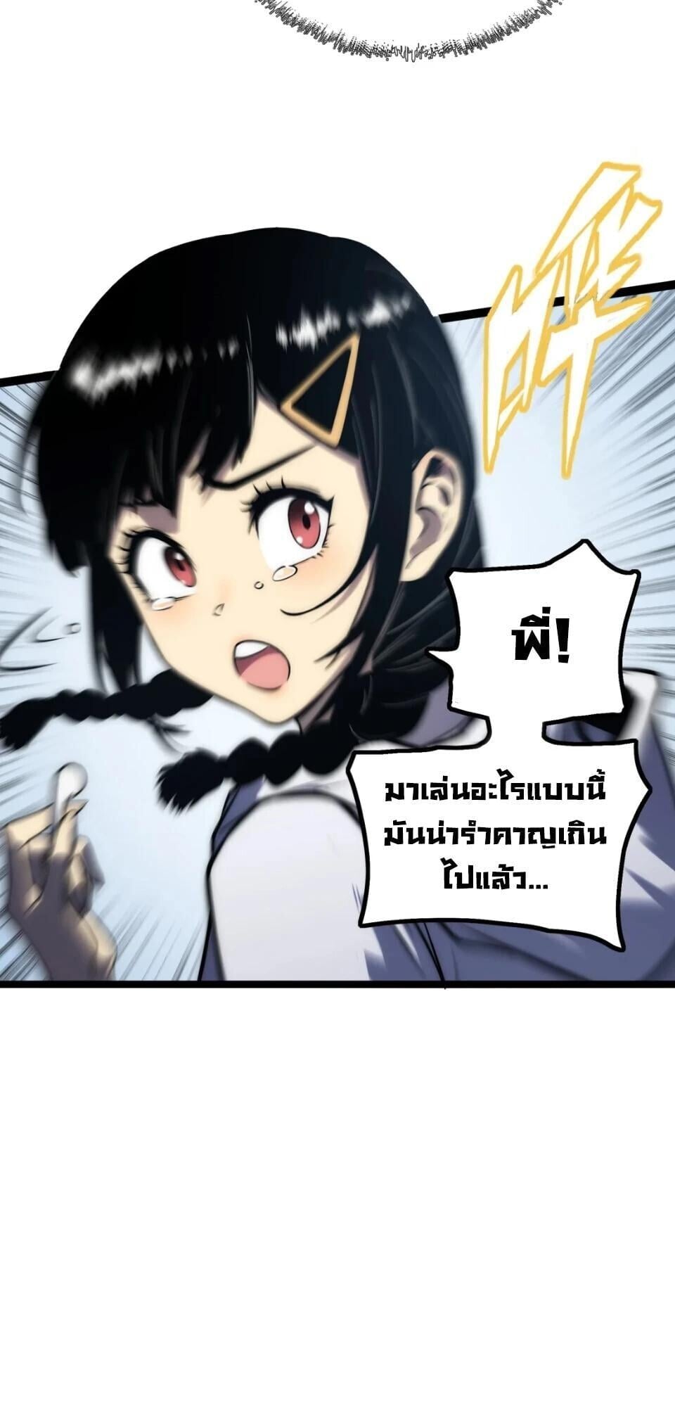 ตอนที่ 11 - หน้า 6