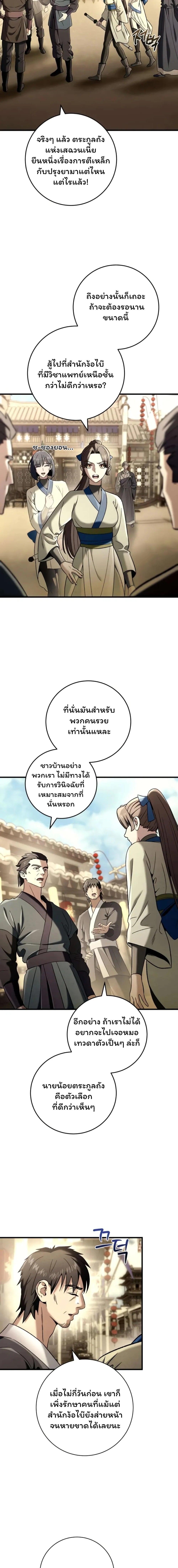 ตอนที่ 10 - หน้า 12