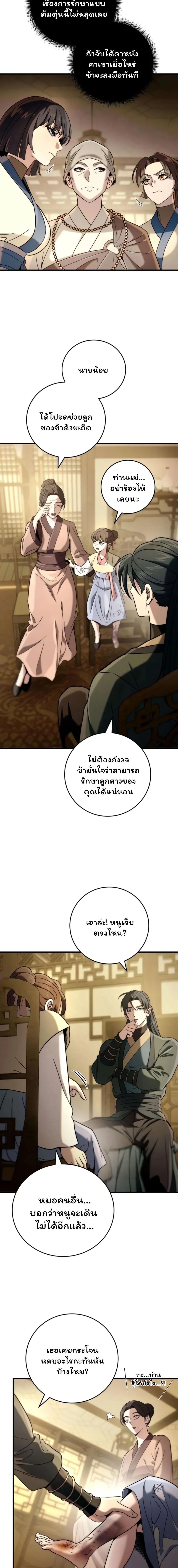 ตอนที่ 10 - หน้า 18