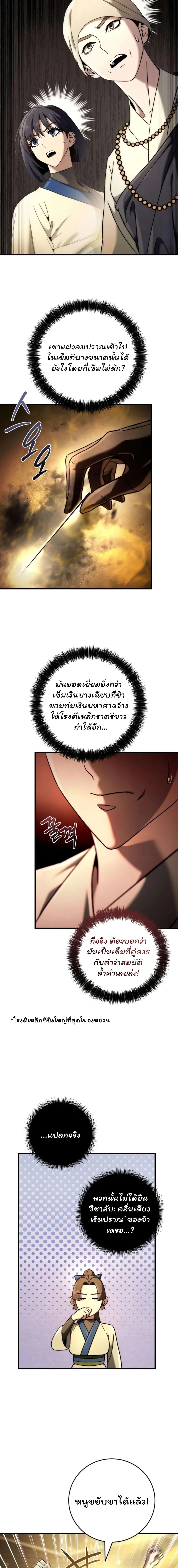 ตอนที่ 10 - หน้า 21