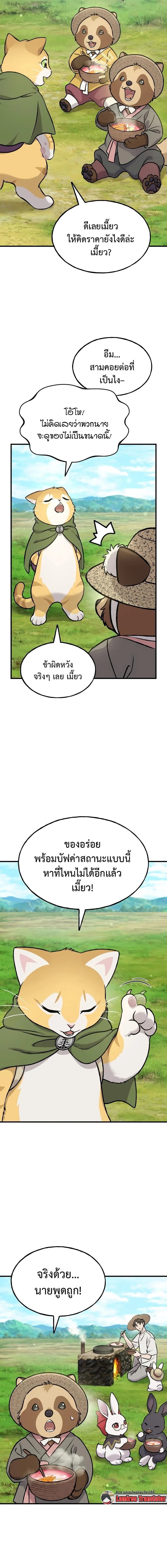 ตอนที่ 113 - หน้า 10