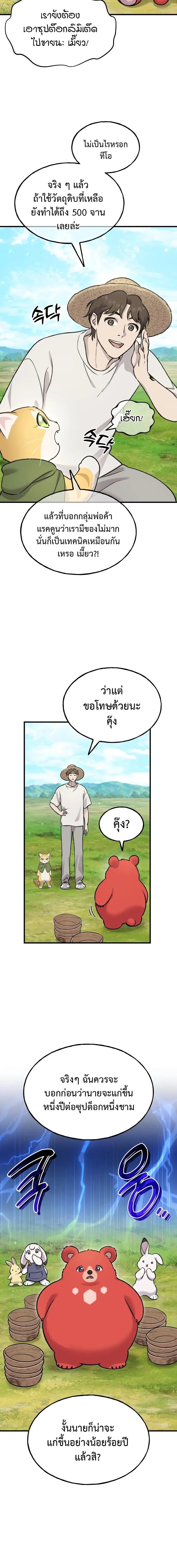 ตอนที่ 113 - หน้า 16