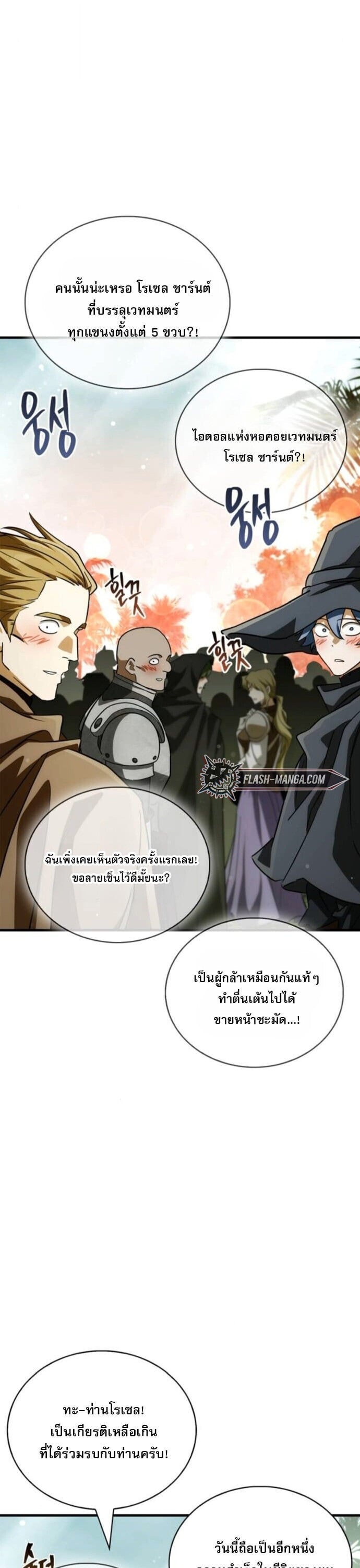 ตอนที่ 19 - หน้า 55