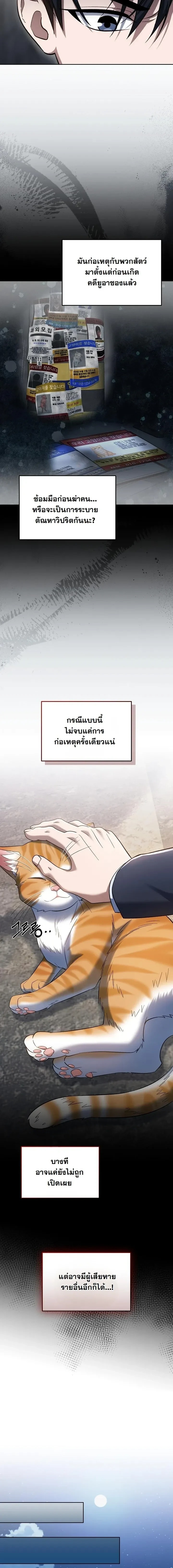 ตอนที่ 10 - หน้า 12