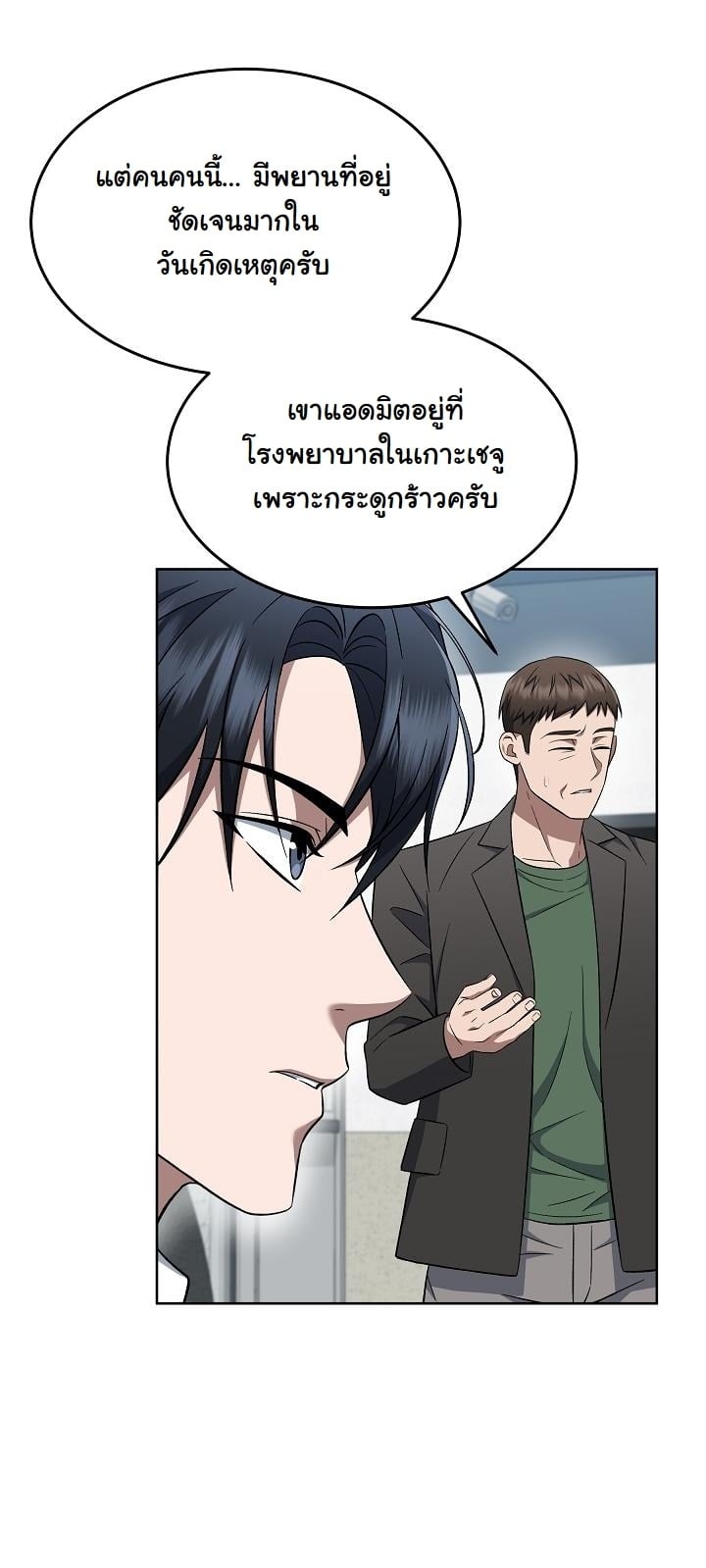 ตอนที่ 11 - หน้า 23