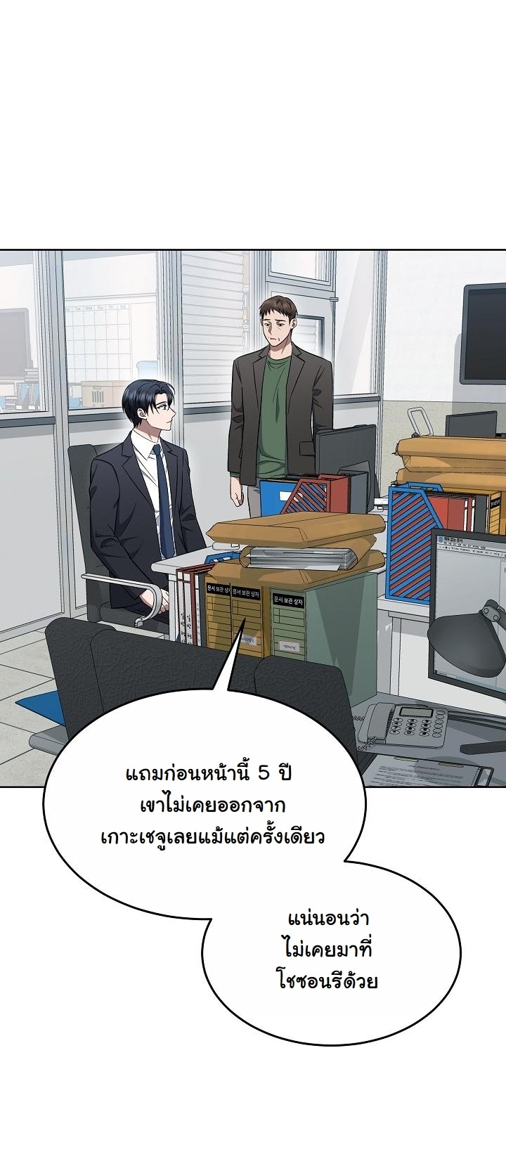 ตอนที่ 11 - หน้า 24