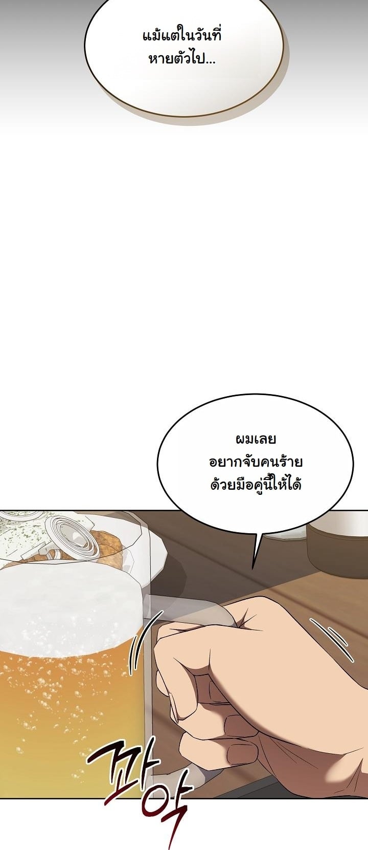 ตอนที่ 11 - หน้า 7