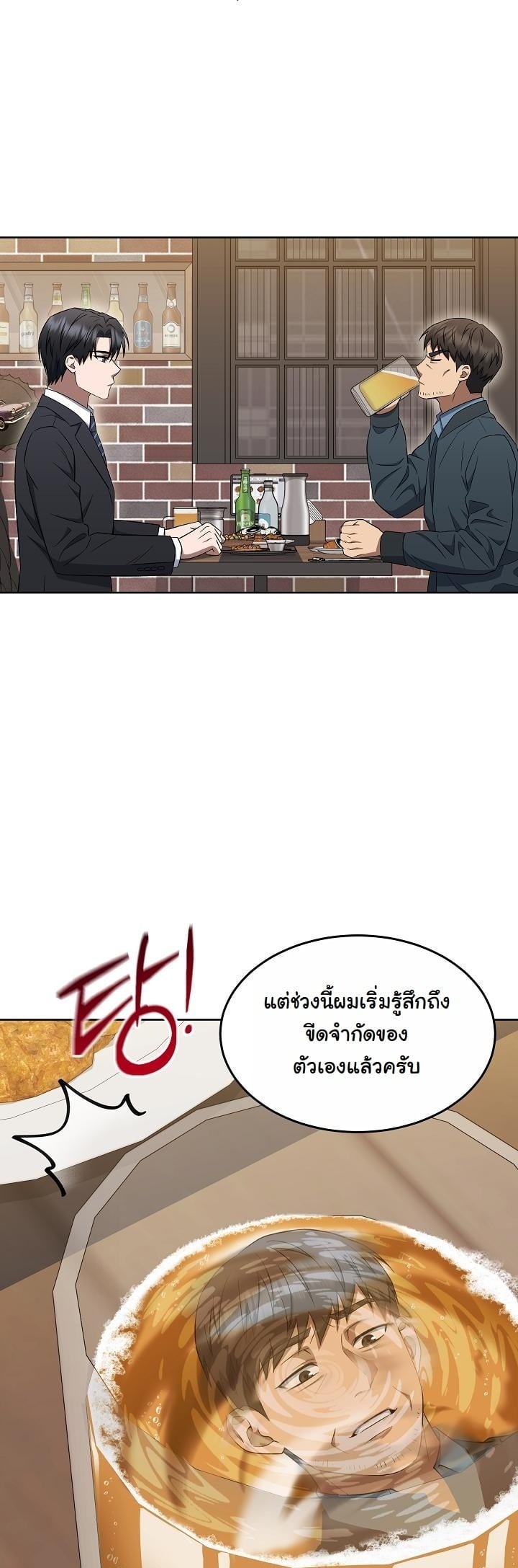 ตอนที่ 11 - หน้า 8