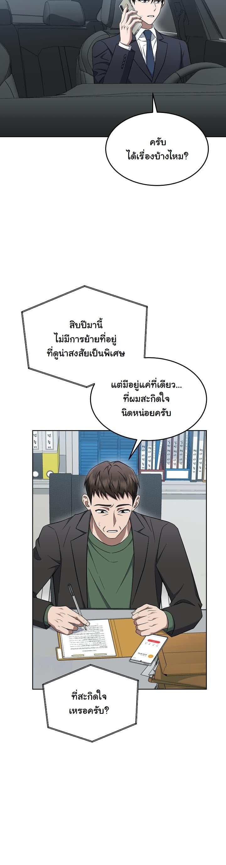 ตอนที่ 12 - หน้า 11