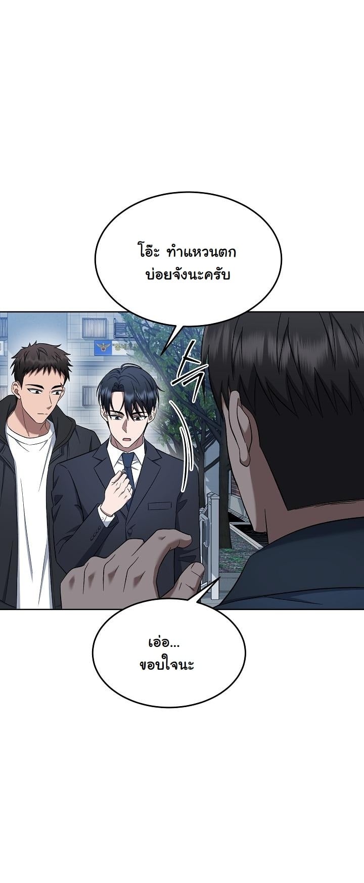 ตอนที่ 12 - หน้า 23