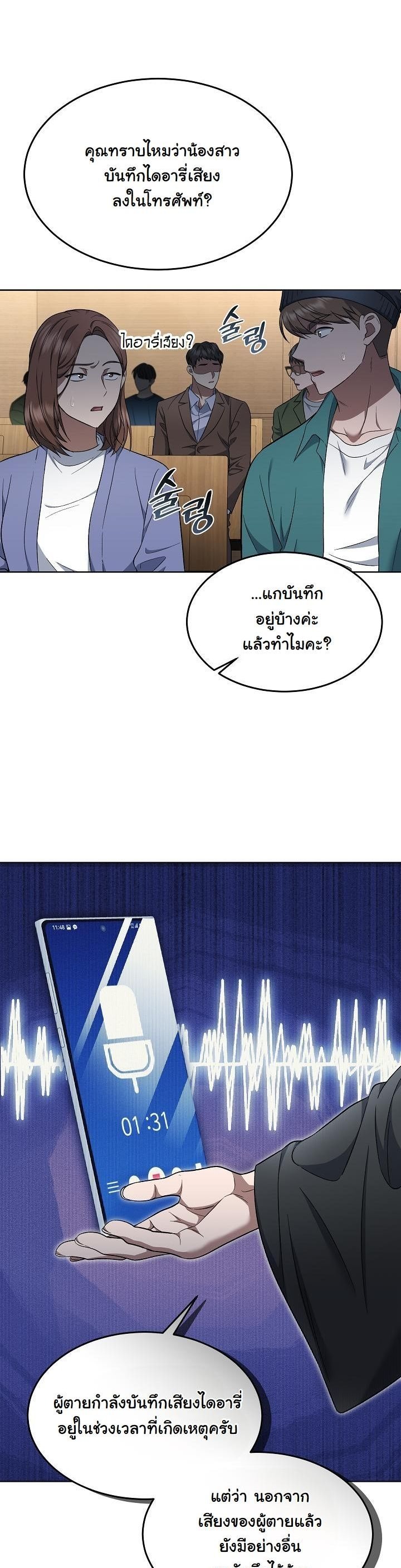 ตอนที่ 6 - หน้า 45