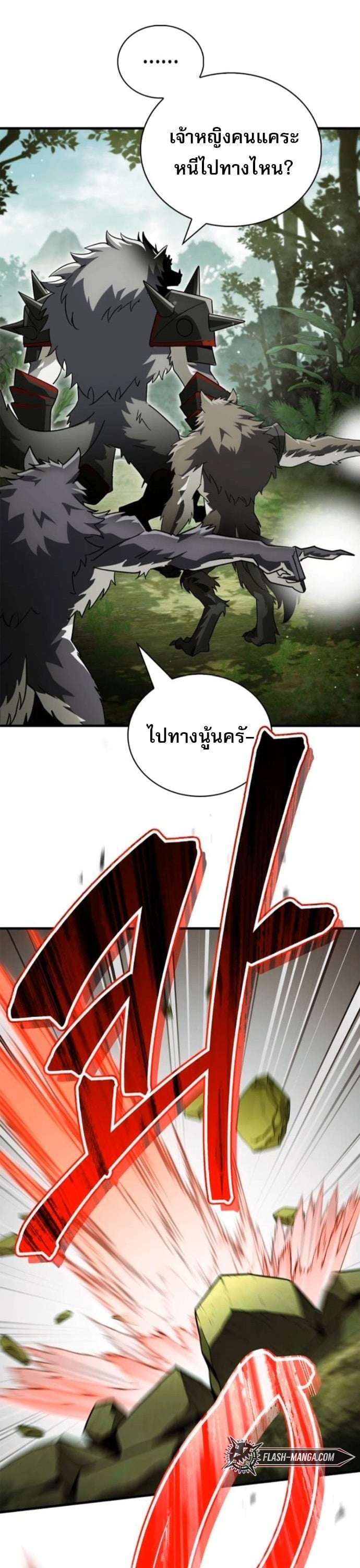 ตอนที่ 18 - หน้า 43