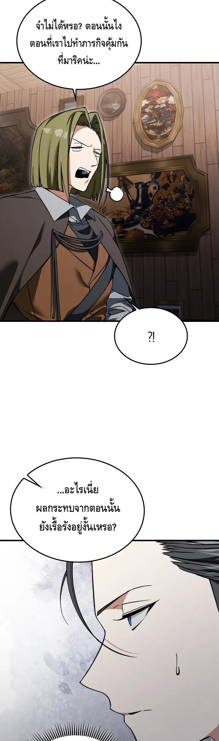 ตอนที่ 47 - หน้า 28