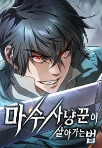 Demonic Beast Hunter Survival Guide วิธีเอาตัวรอดของนักล่าปีศาจอสูร
