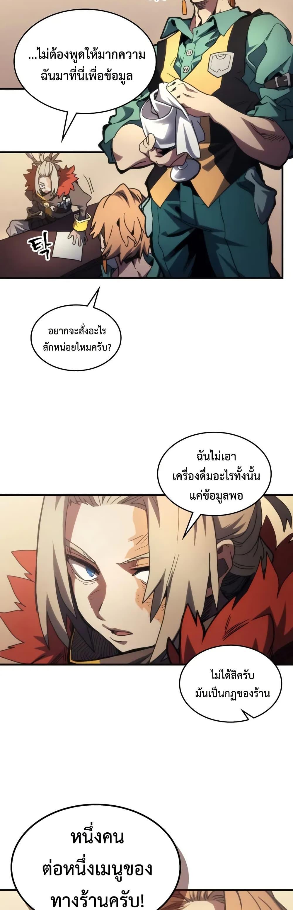 ตอนที่ 111 - หน้า 20