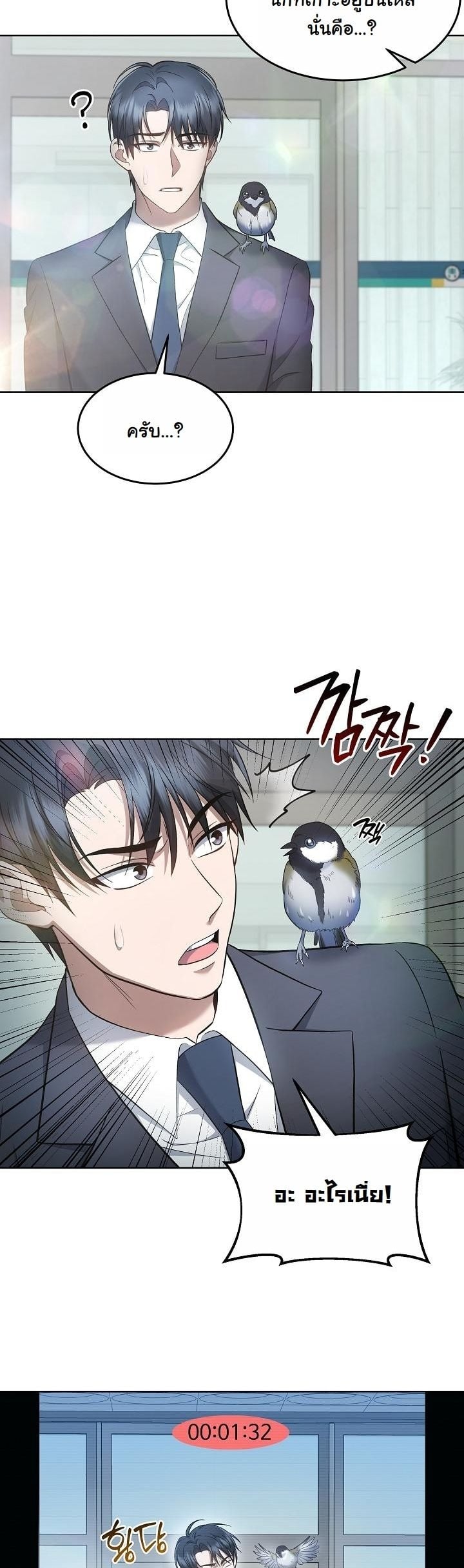 ตอนที่ 14 - หน้า 29