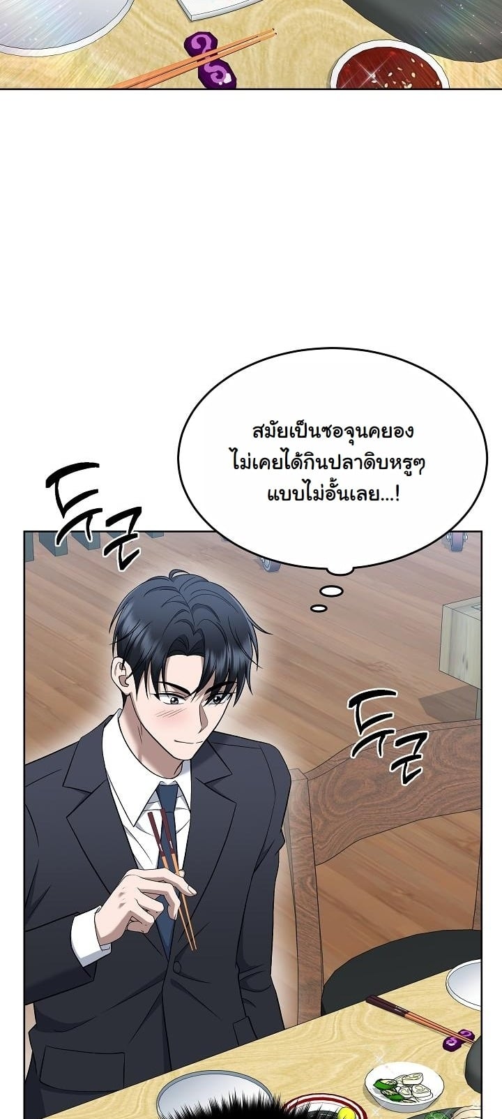 ตอนที่ 14 - หน้า 37