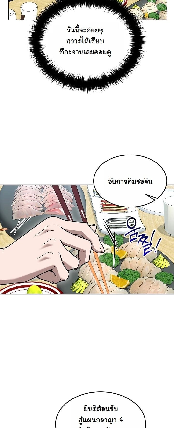 ตอนที่ 14 - หน้า 38