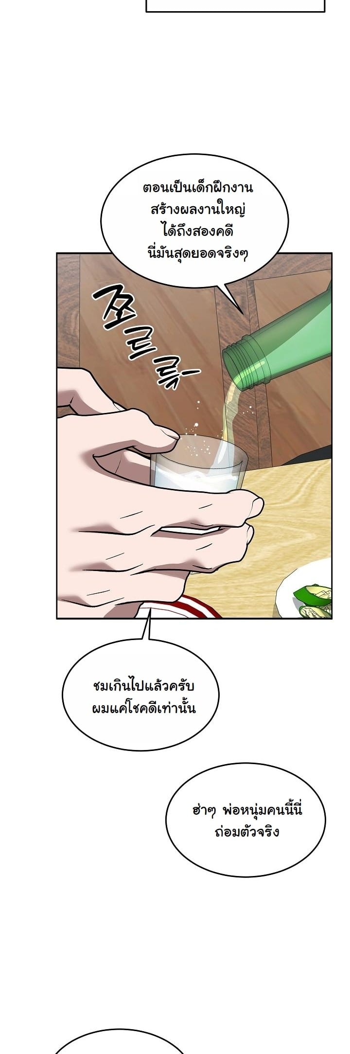 ตอนที่ 14 - หน้า 40