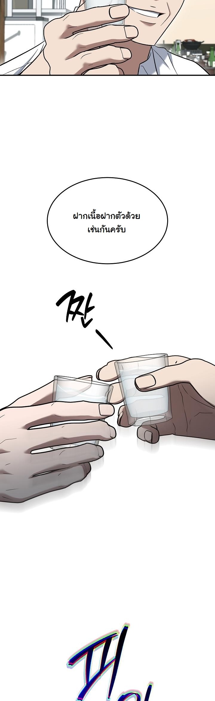 ตอนที่ 14 - หน้า 42