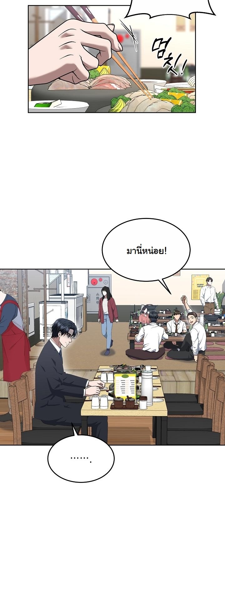 ตอนที่ 14 - หน้า 52