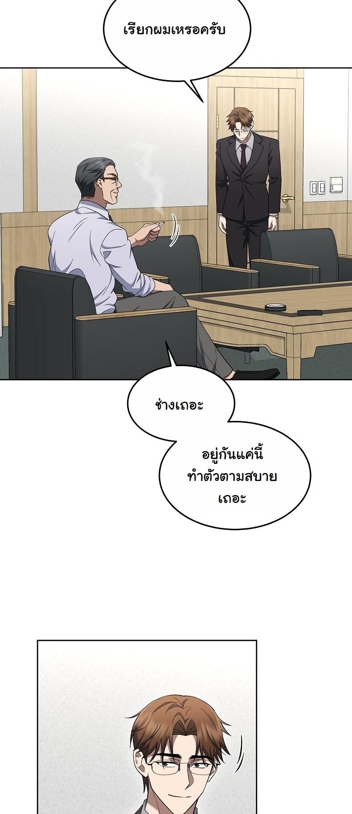 ตอนที่ 14 - หน้า 10