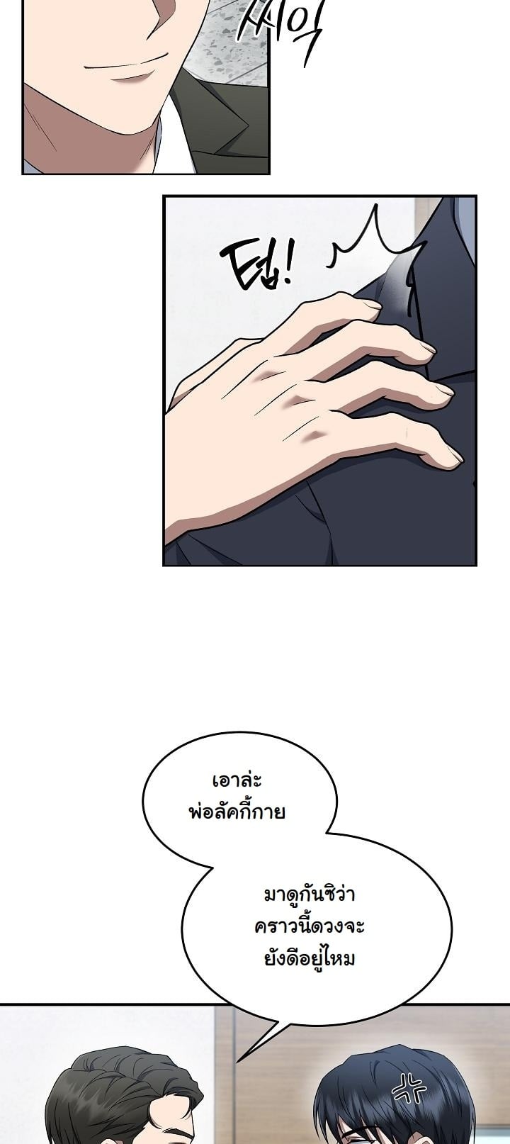 ตอนที่ 15 - หน้า 16